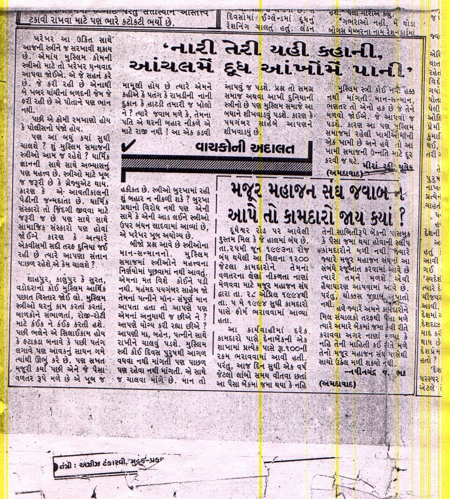 Naari teri yeh hi kahani, Aanchal me dudh, Annkho me pani